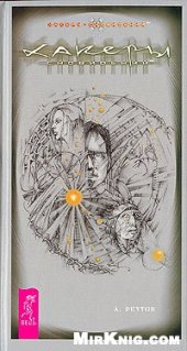 book Хакеры Сновидений