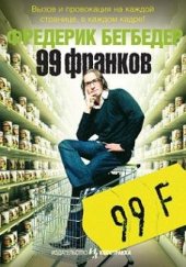 book 99 франков