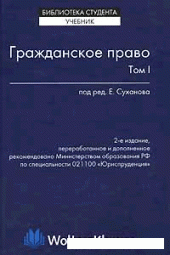 book Гражданское право