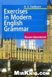 book Упражнения по грамматике современного английского языка
