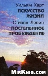 book Постепенное пробуждение