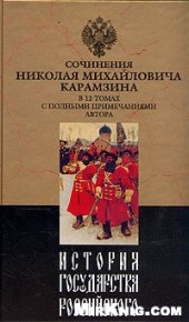 book История государства Российского