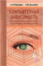 book Компьютерная зависимость