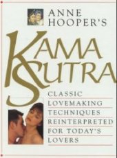 book Kama Sutra: Classic Lovemaking Techniques Reinterpreted for Today's Lovers (Кама Сутра)