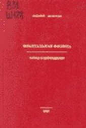 book Фрактальная физика