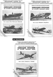 book Авиация Японии во Второй мировой войне