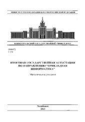 book Итоговая государственная аттестация по направлению "Прикладная информатика"