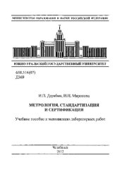 book Метрология, стандартизация и сертификация