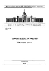 book Экономический анализ