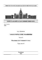 book Электрические машины