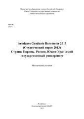 book Студенческий опрос trendence Graduate Barometer 2013