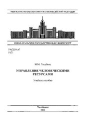 book Управление человеческими ресурсами
