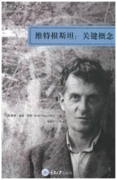 book 维特根斯坦：关键概念