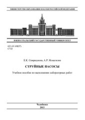 book Струйные насосы