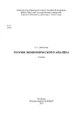 book Теория экономического анализа