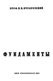 book Фундаменты