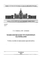 book Технология конструкционных материалов