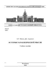 book История управленческой мысли