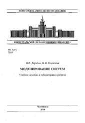 book Моделирование систем