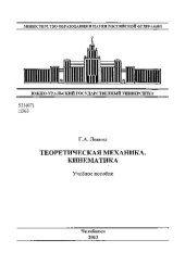 book Теоретическая механика. Кинематика