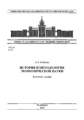 book История и методология экономической науки