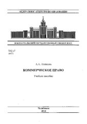 book Коммерческое право