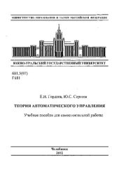 book Теория автоматического управления
