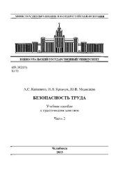 book Безопасность труда