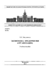 book Экономика предприятия (организации)