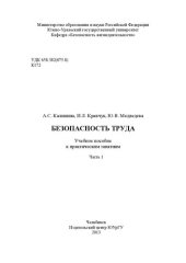 book Безопасность труда