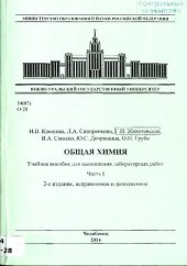 book Общая химия