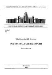 book Экономика недвижимости