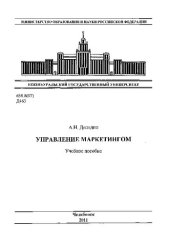 book Управление маркетингом