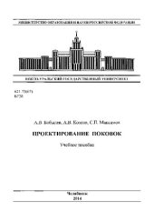 book Проектирование поковок