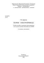 book Теория электропривода