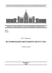 book История изобразительного искусства