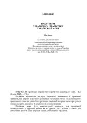 book Практикум з правопису і граматики української мови