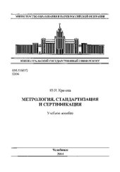 book Метрология, стандартизация и сертификация