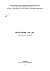 book Финансовая математика