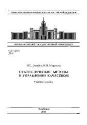book Статистические методы в управлении качеством