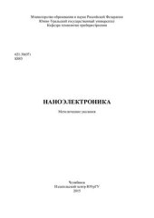 book Наноэлектроника