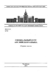 book Специальный курс английского языка