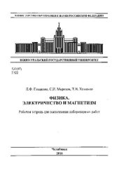 book Физика. Электричество и магнетизм