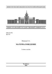 book Материаловедение