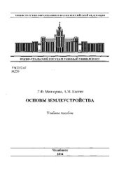 book Основы землеустройства