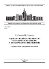 book Оценка стоимости бизнеса