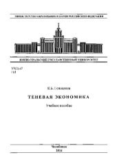 book Теневая экономика