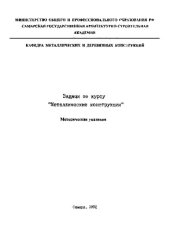 book Задачи по курсу "Металлические конструкции"