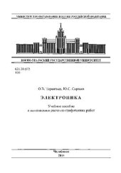 book Электроника