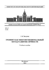 book Тренинг как многофункциональный метод развития личности